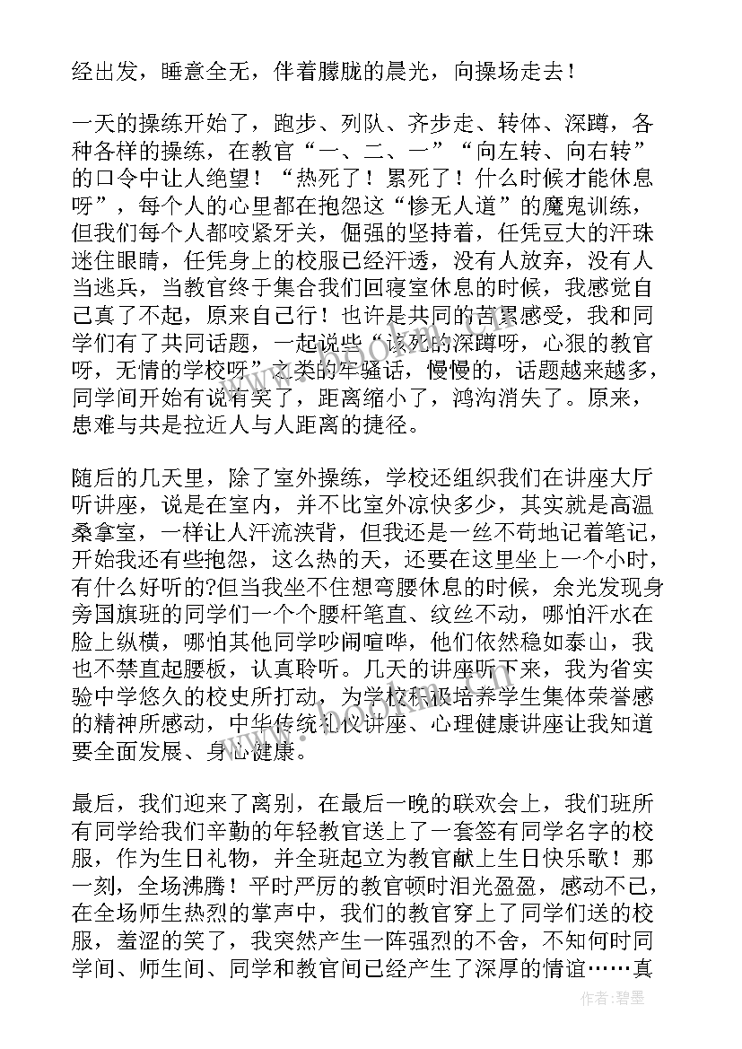 高中军训心得体会感想收获(优秀7篇)