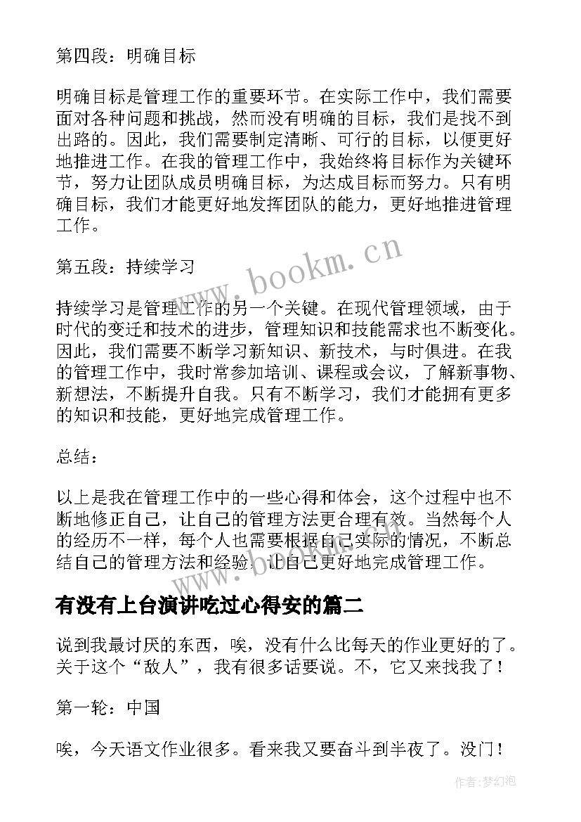 2023年有没有上台演讲吃过心得安的(大全9篇)