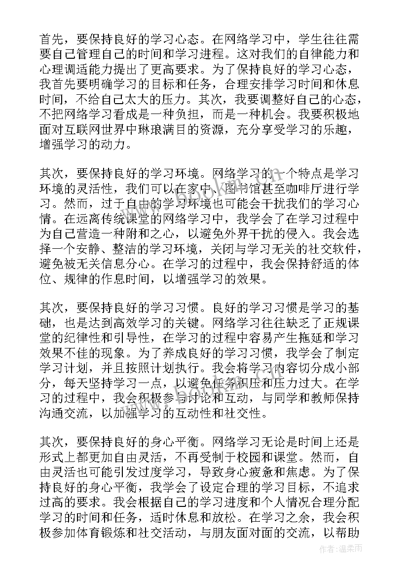 最新心理健康的心得体会(实用7篇)