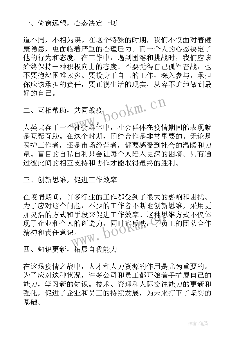 最新疫情期间院感工作总结(通用5篇)