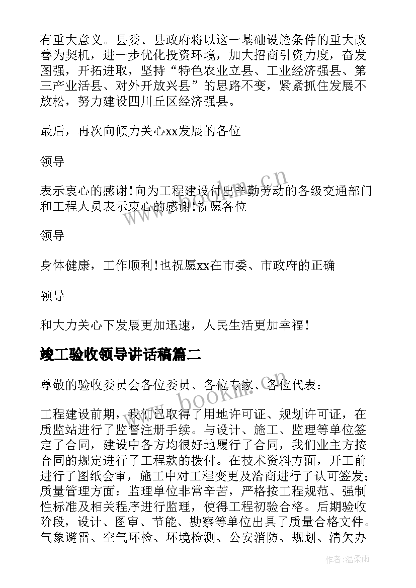 2023年竣工验收领导讲话稿 工程竣工验收发言稿(通用5篇)