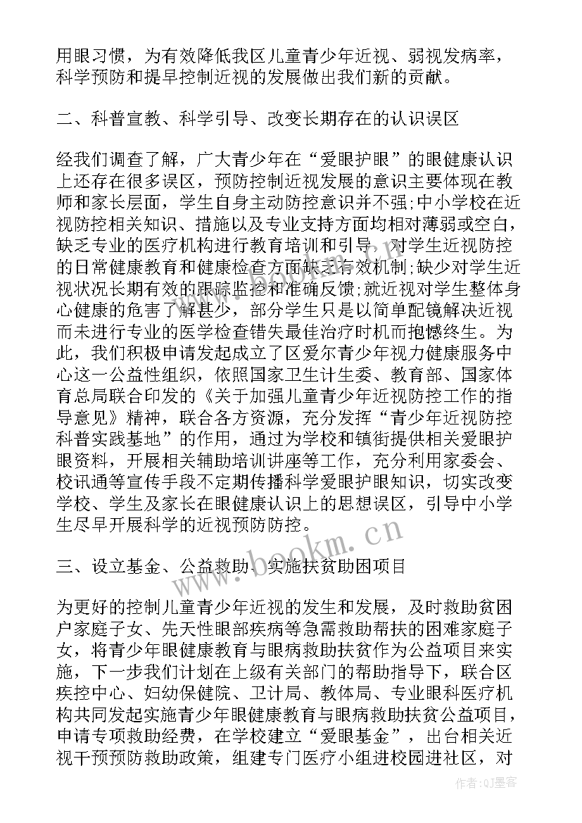 保护眼睛预防近视国旗下讲话(大全9篇)