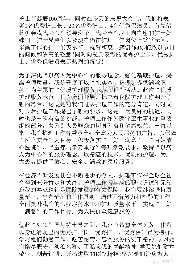 护士节领导讲话串词 护士节领导讲话稿(汇总9篇)