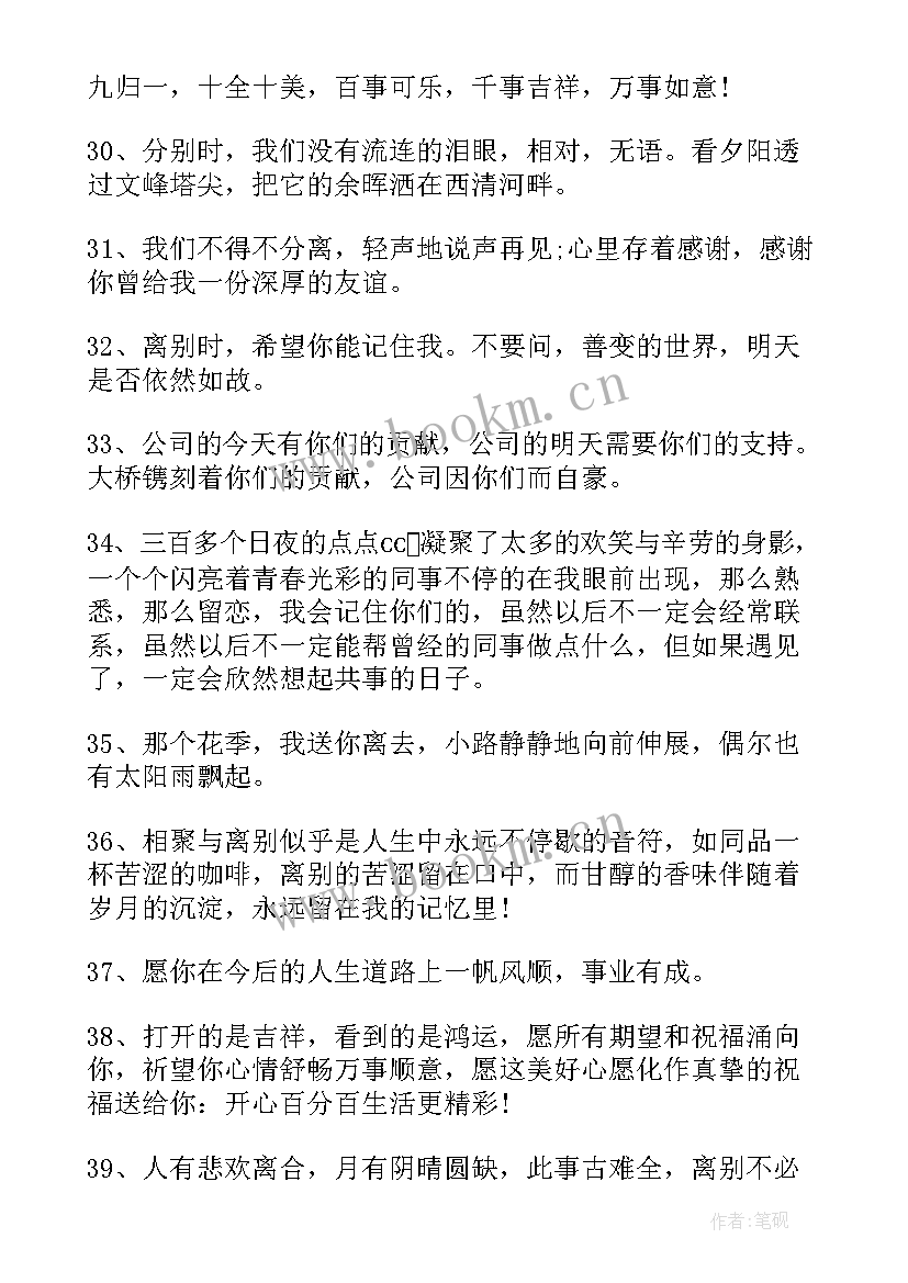 离职祝福公司发展越来越好的词语(实用5篇)