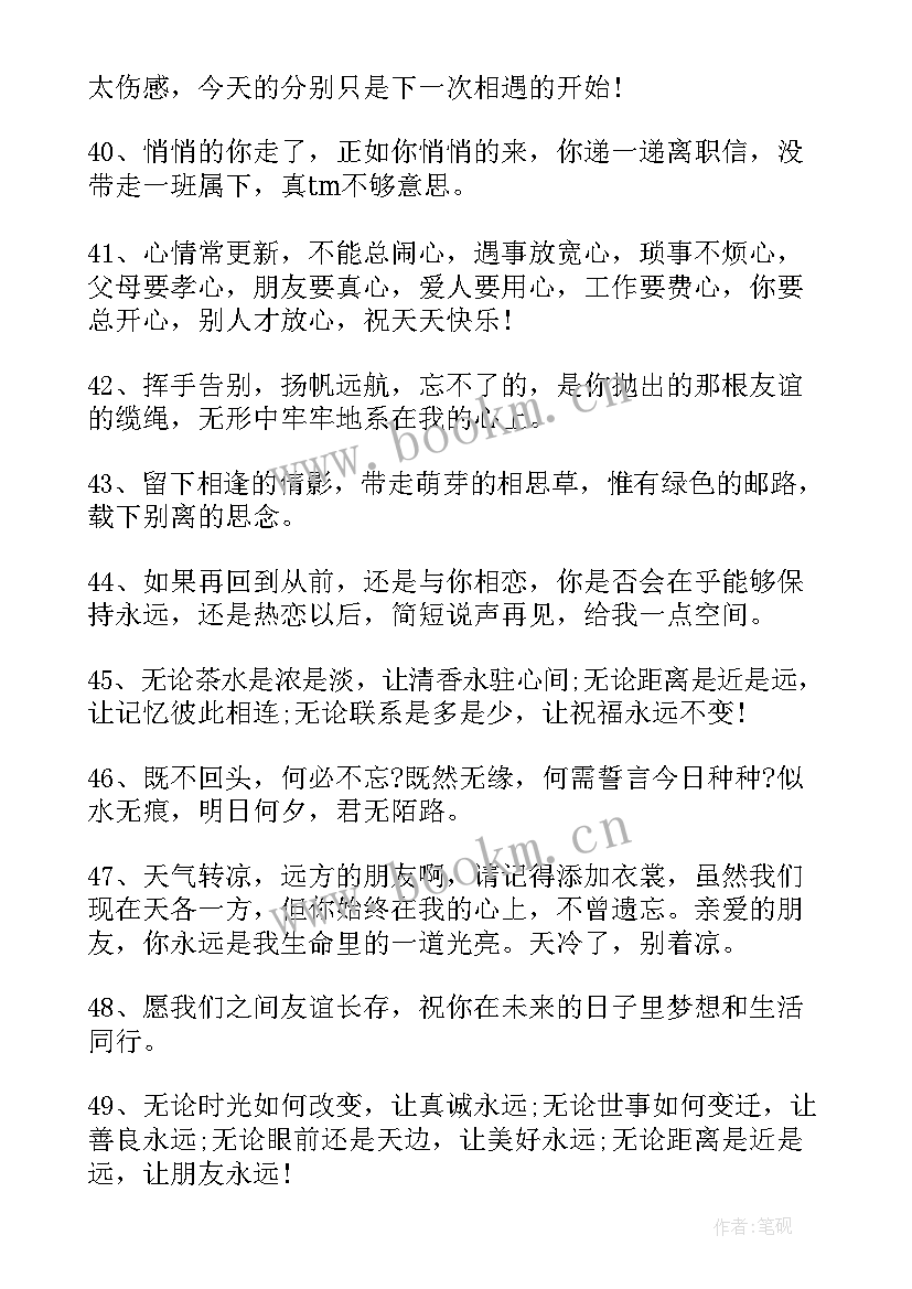 离职祝福公司发展越来越好的词语(实用5篇)