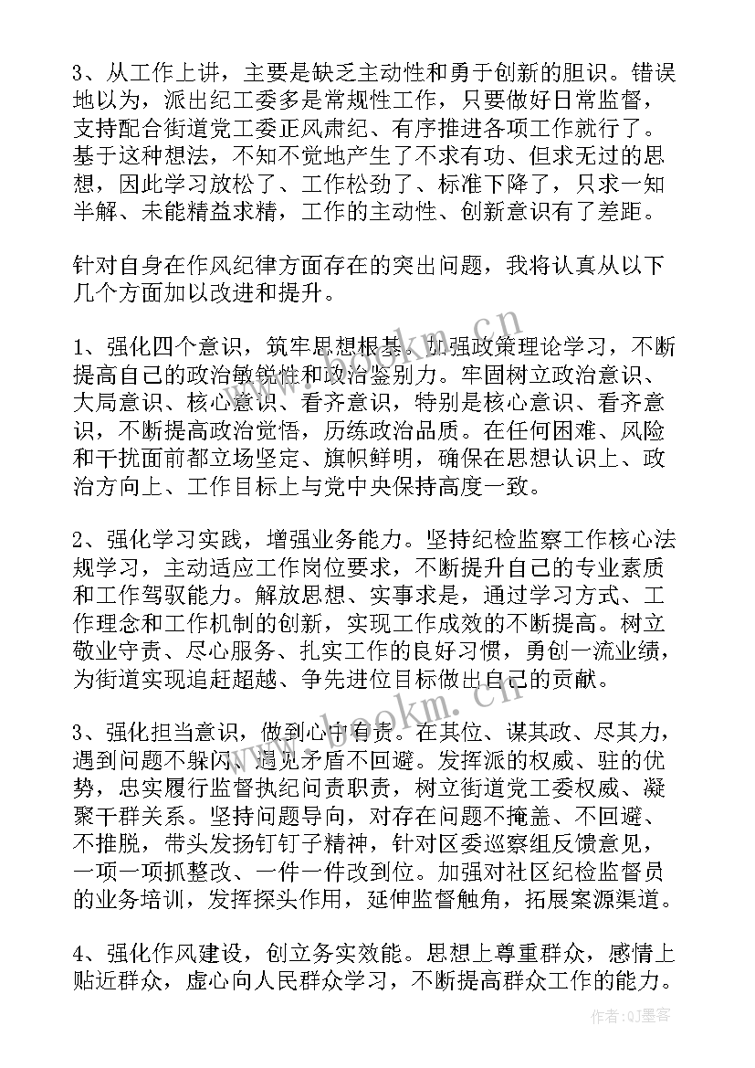 作风建设个人自查自纠报告及整改措施 个人作风建设自查自纠报告(模板5篇)