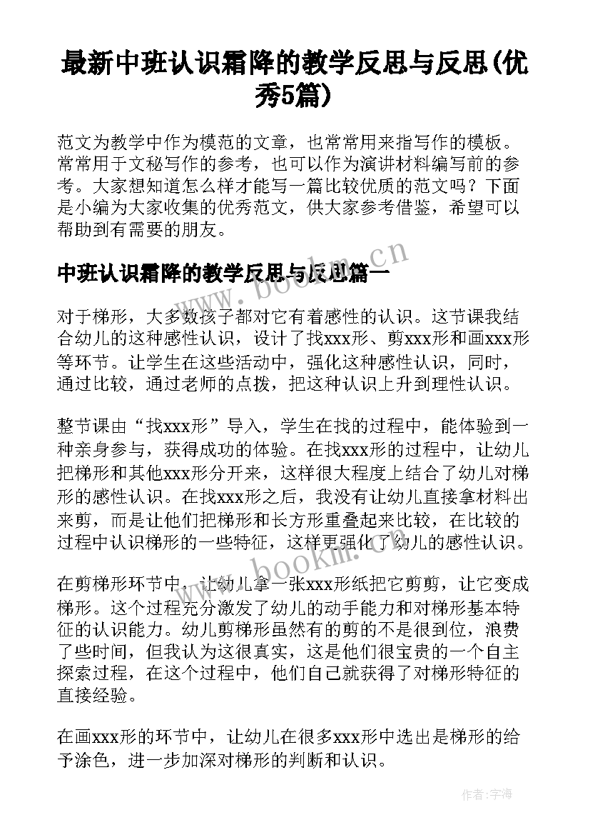 最新中班认识霜降的教学反思与反思(优秀5篇)