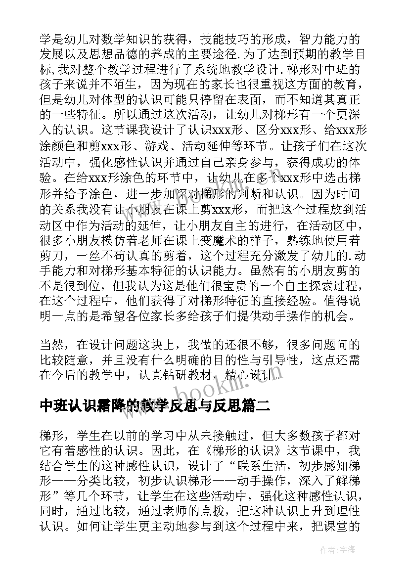 最新中班认识霜降的教学反思与反思(优秀5篇)