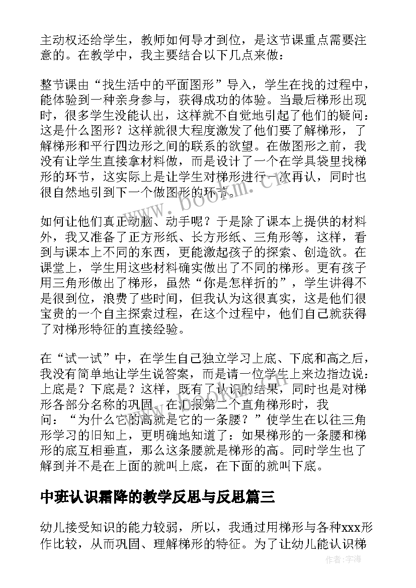 最新中班认识霜降的教学反思与反思(优秀5篇)