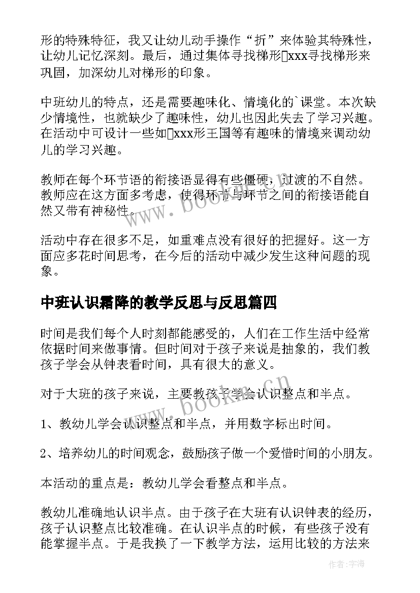 最新中班认识霜降的教学反思与反思(优秀5篇)