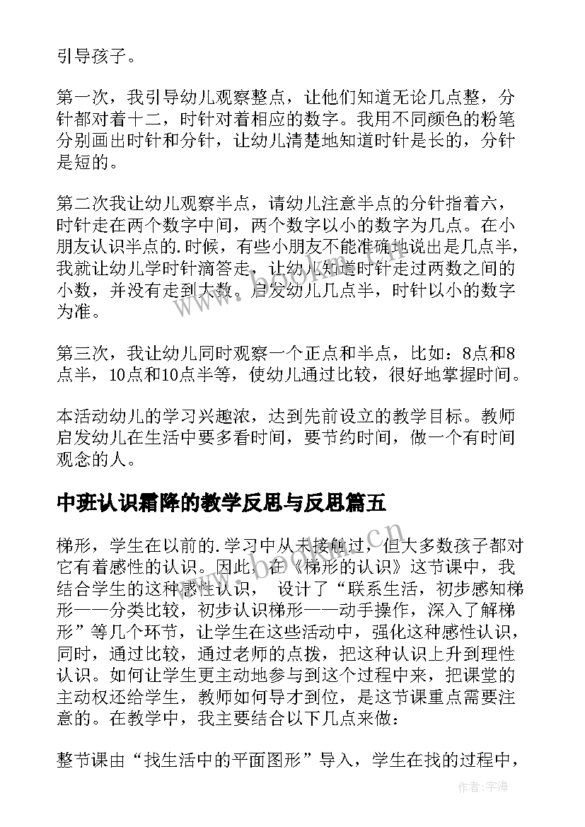 最新中班认识霜降的教学反思与反思(优秀5篇)