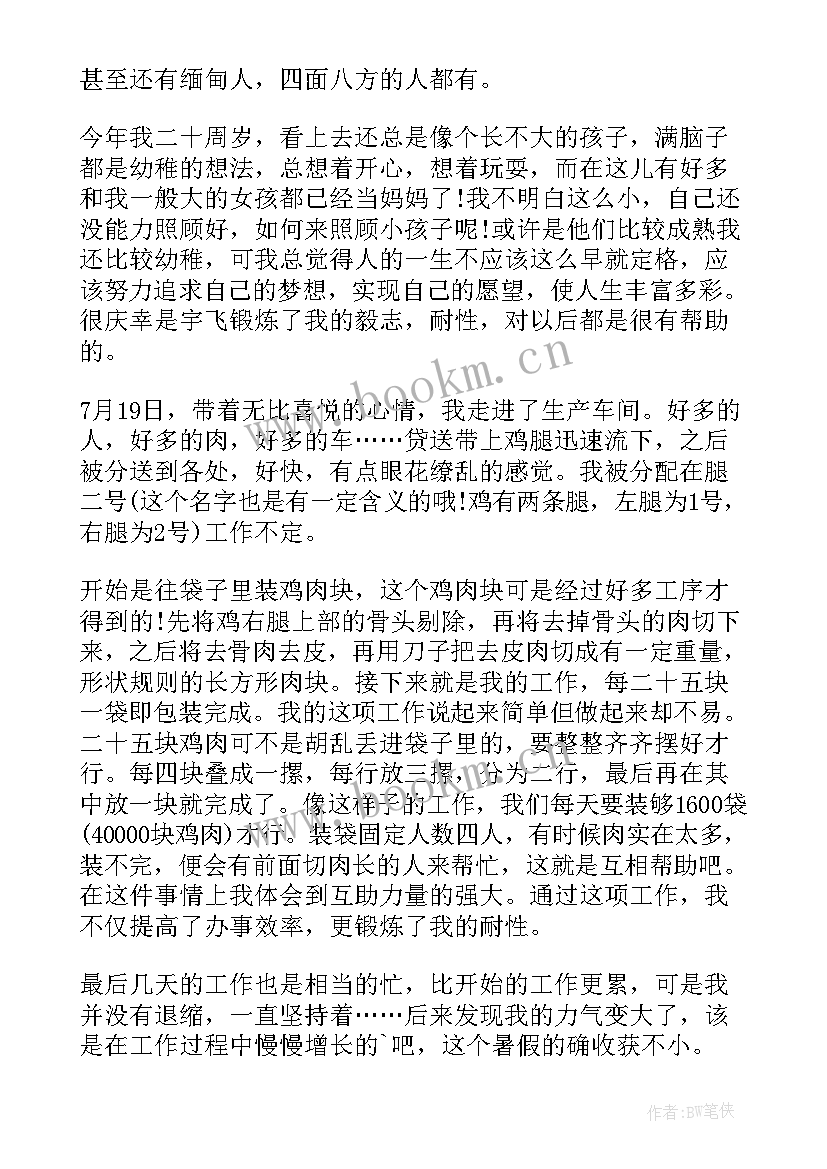 最新大一学生暑假社会实践报告(优质8篇)