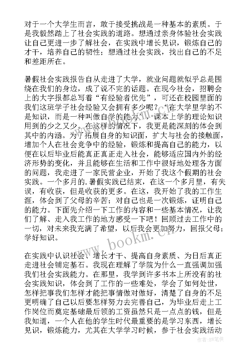 最新大一学生暑假社会实践报告(优质8篇)