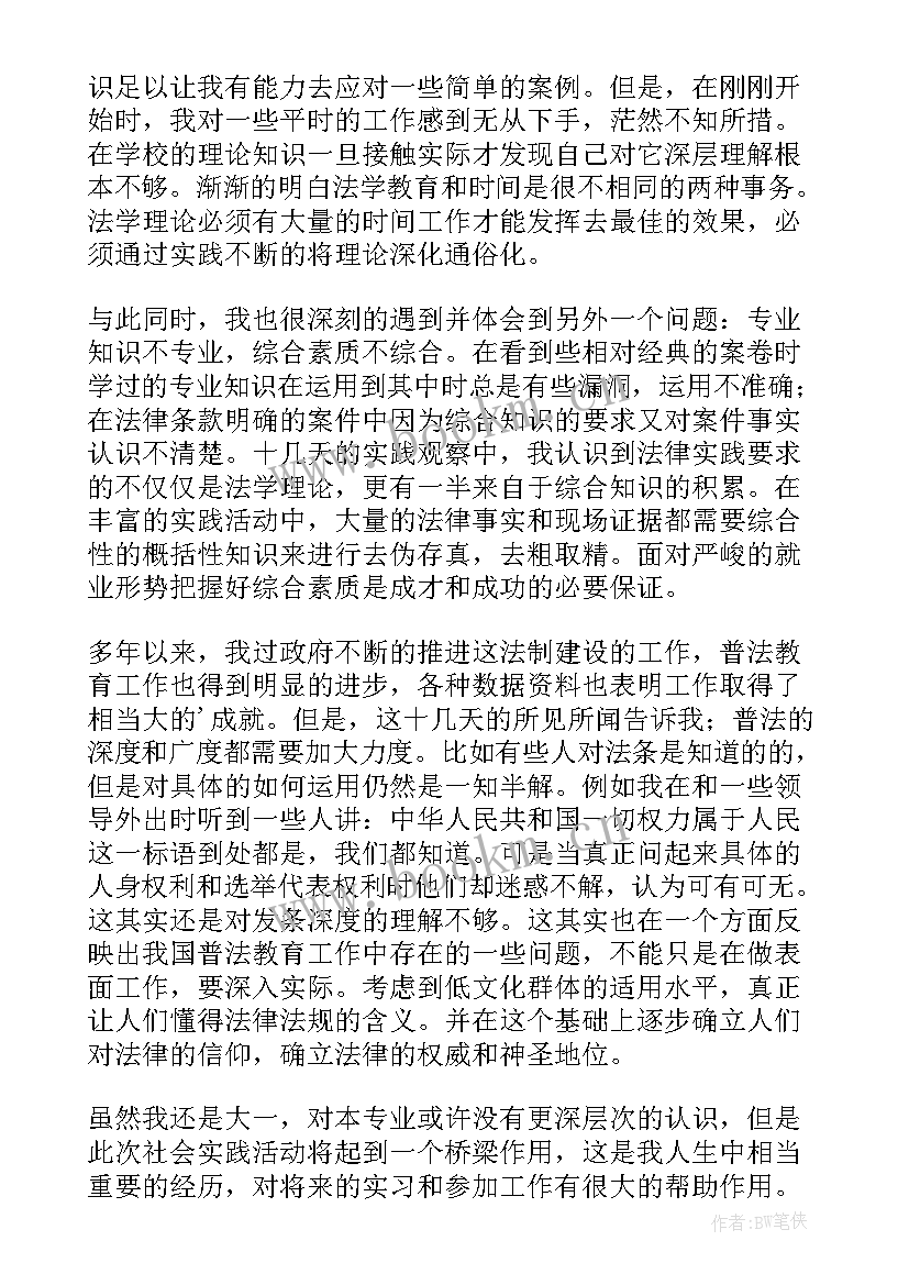 最新大一学生暑假社会实践报告(优质8篇)