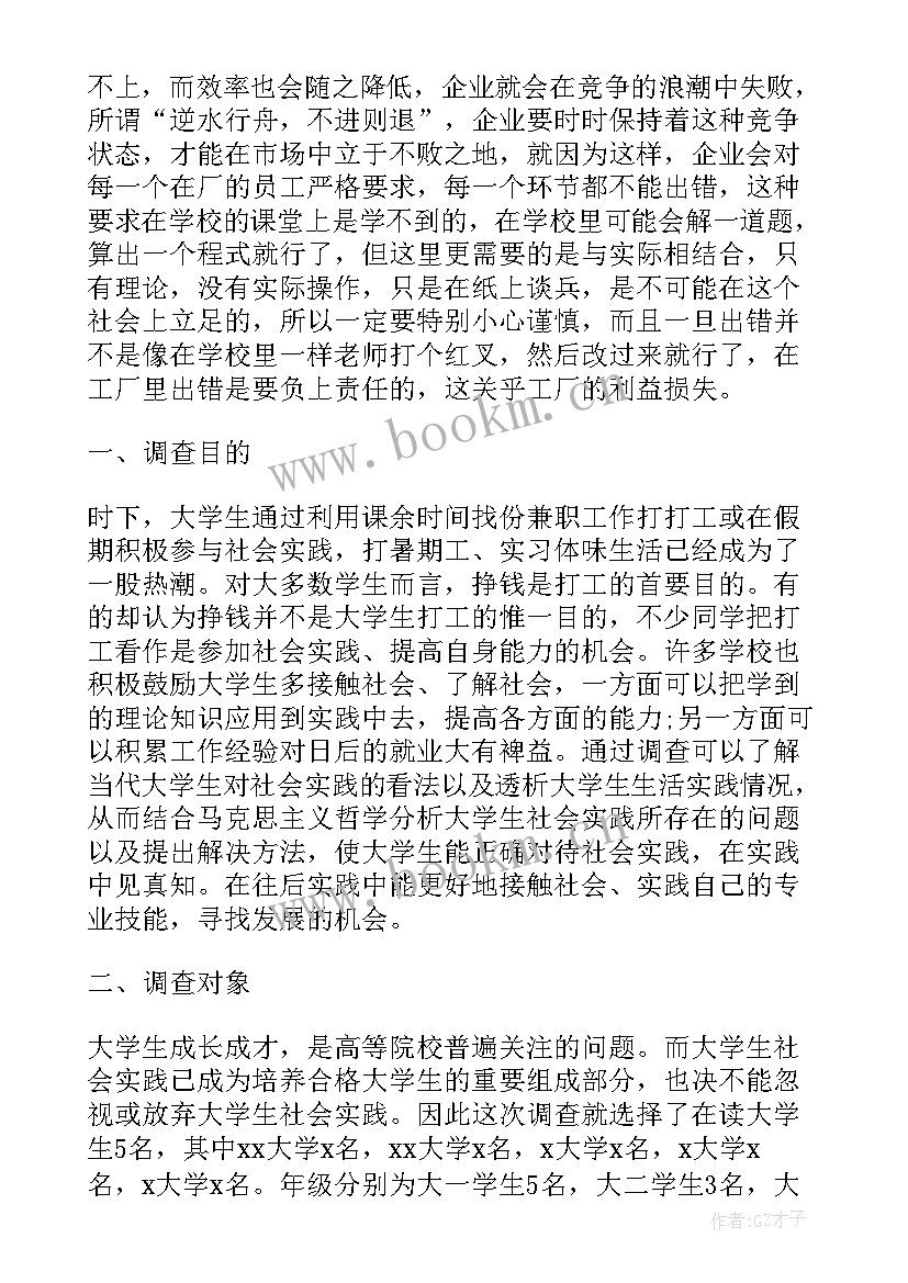 最新大学暑假社会实践报告(汇总5篇)