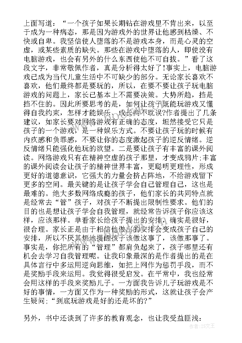 好妈妈胜过好老师心得体会摘抄 好妈妈胜过好老师读书心得体会(模板10篇)