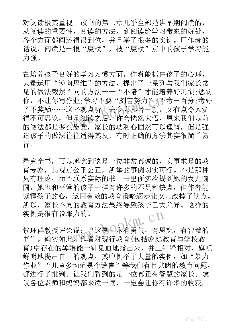 好妈妈胜过好老师心得体会摘抄 好妈妈胜过好老师读书心得体会(模板10篇)