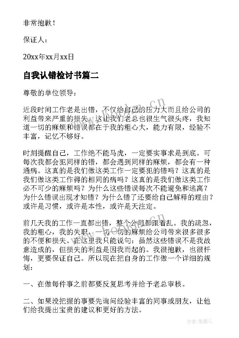 最新自我认错检讨书(优质6篇)