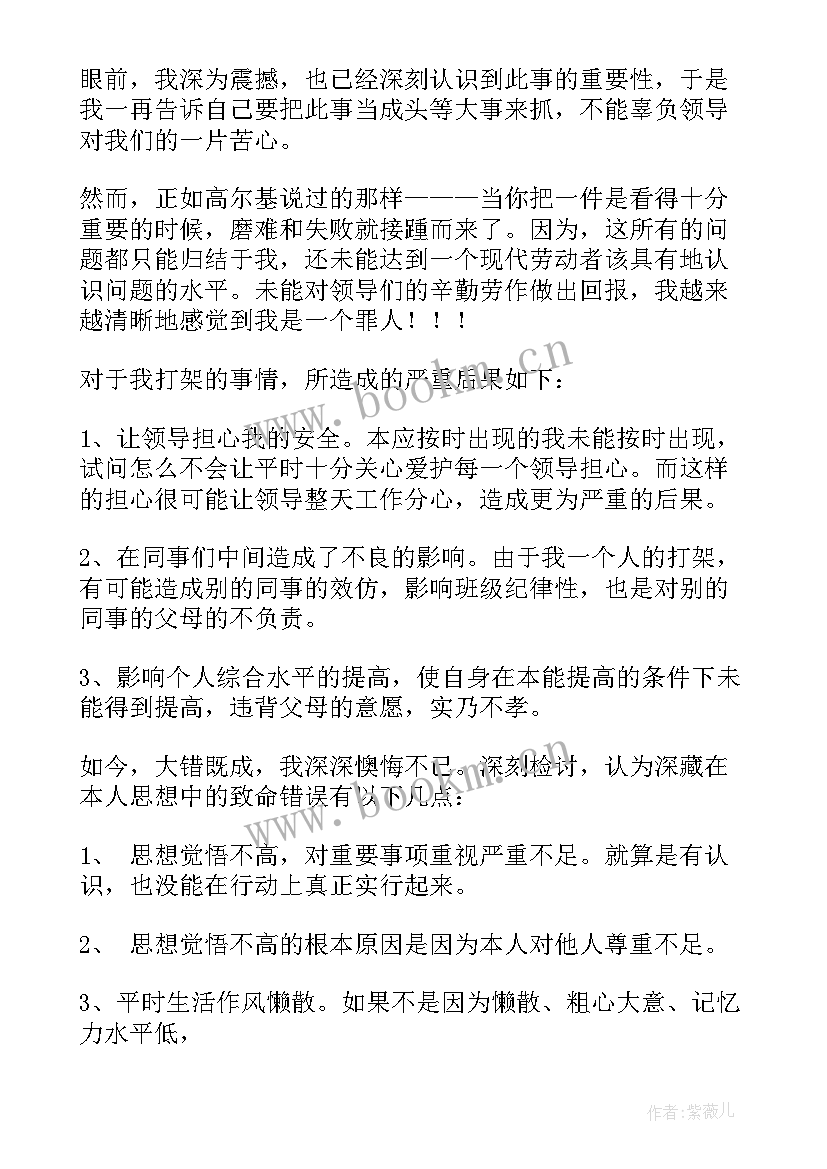 最新自我认错检讨书(优质6篇)