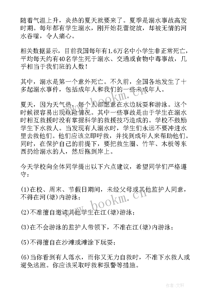 防溺水国旗下讲话稿短 防溺水国旗下讲话稿(大全6篇)