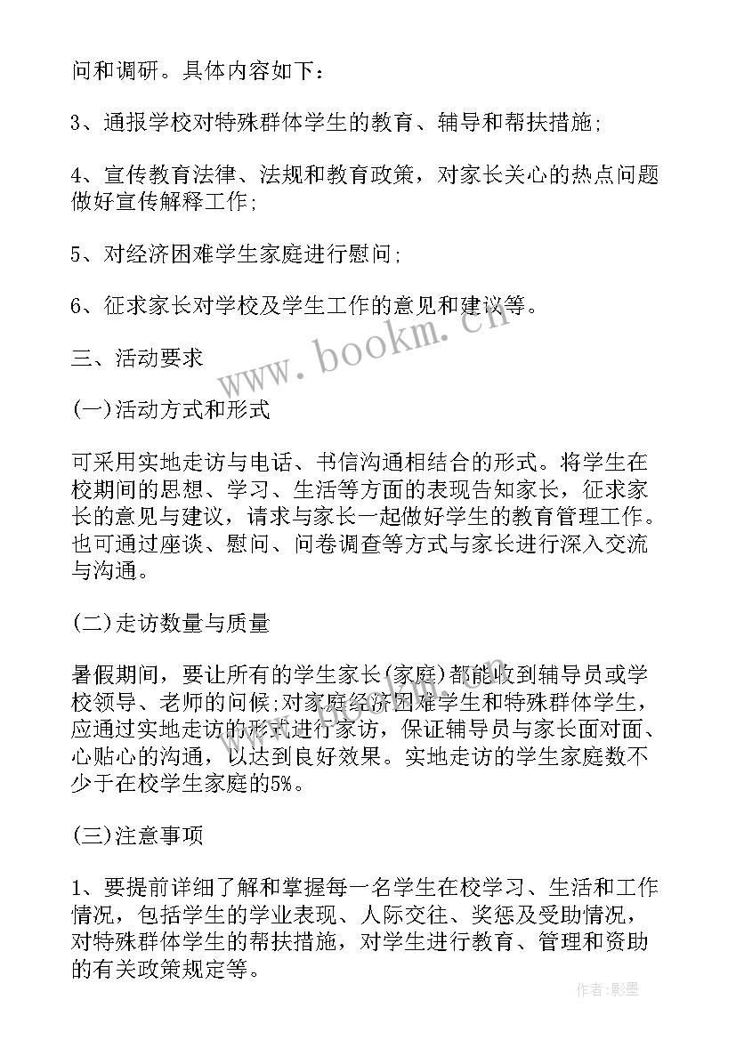 2023年幼儿园大家访活动方案 幼儿园的家访工作活动方案(优质9篇)