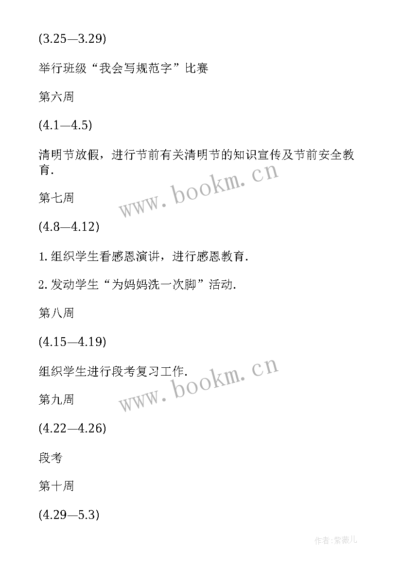 最新一年级班主任春季学期工作计划总结 春季一年级班主任工作计划(实用6篇)