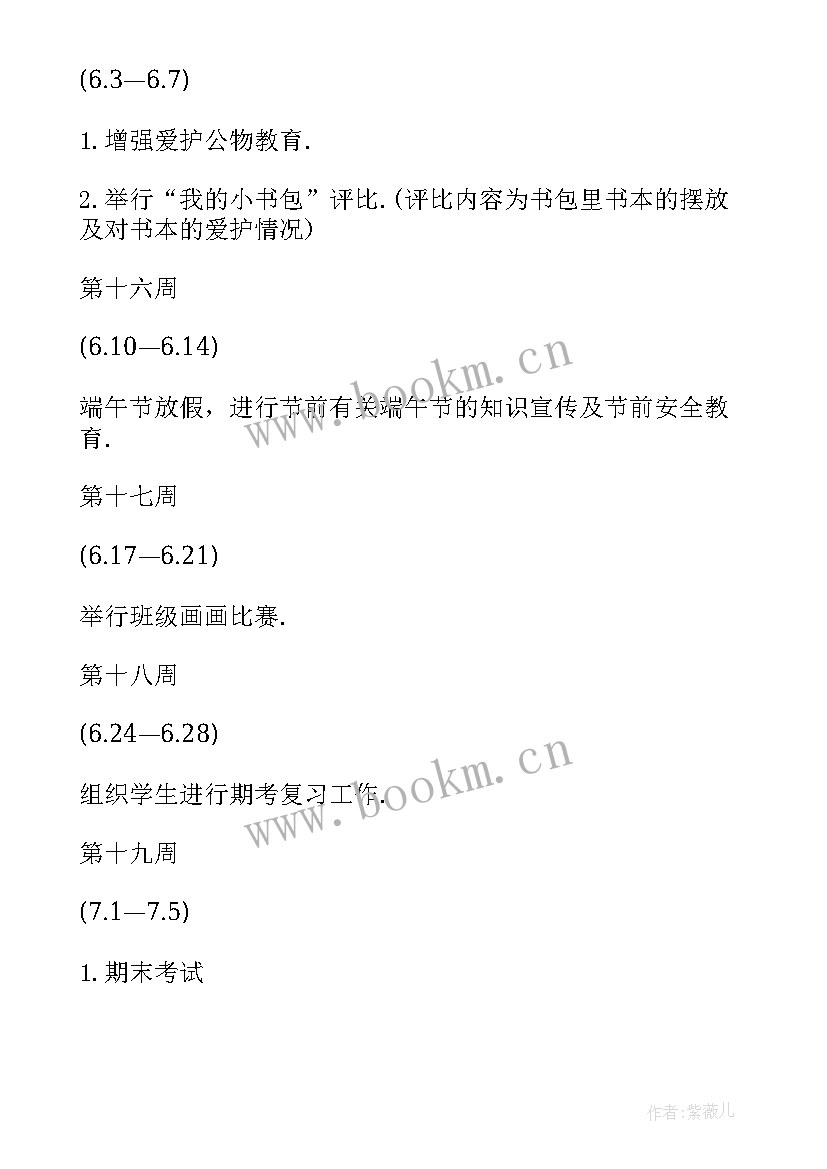 最新一年级班主任春季学期工作计划总结 春季一年级班主任工作计划(实用6篇)