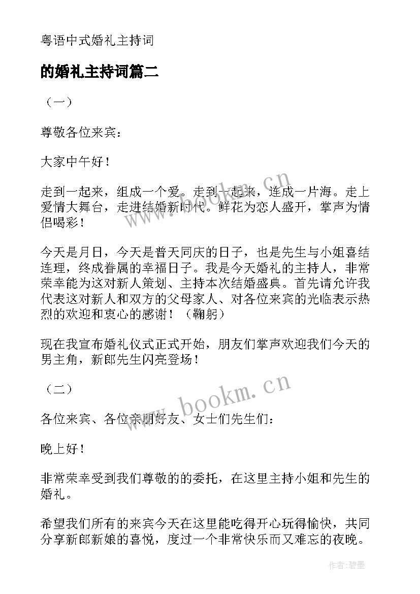 最新的婚礼主持词(模板5篇)