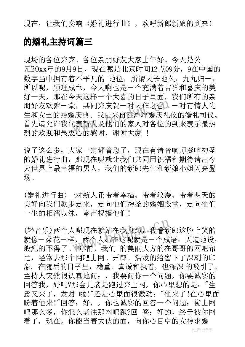 最新的婚礼主持词(模板5篇)