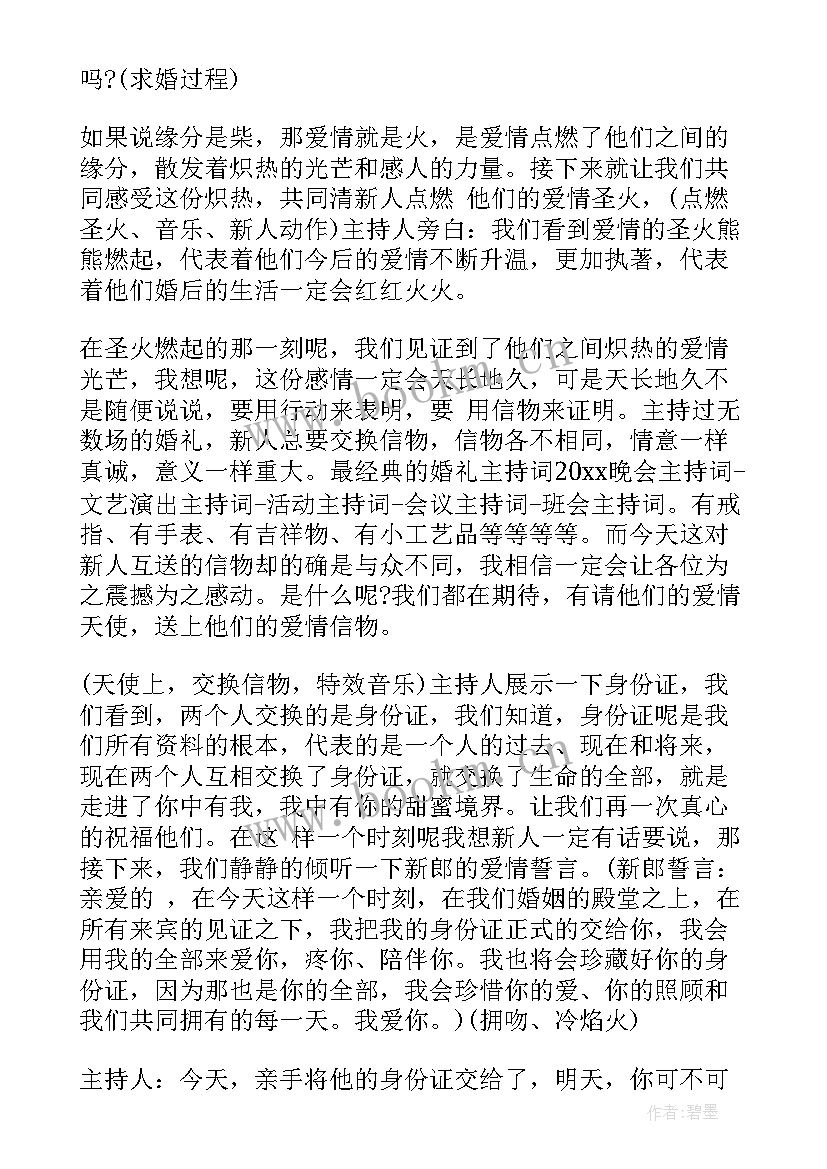 最新的婚礼主持词(模板5篇)