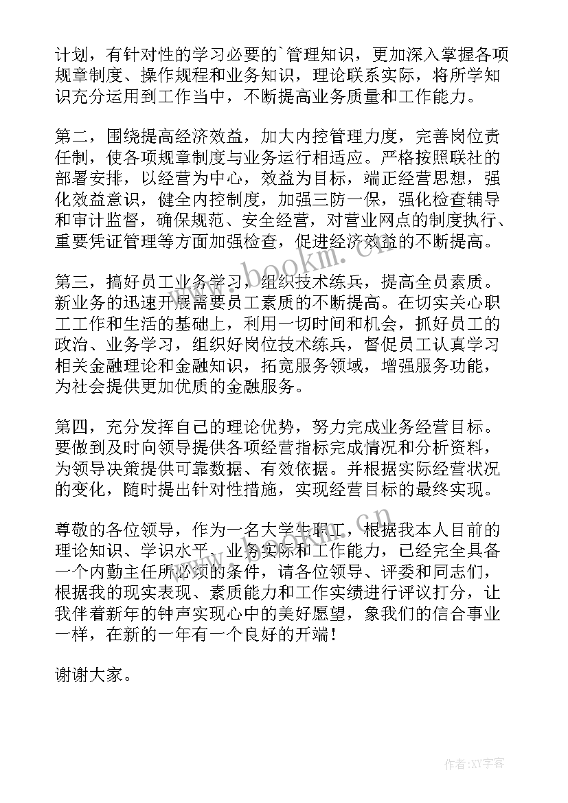 银行竞聘演讲稿精彩句子(大全10篇)