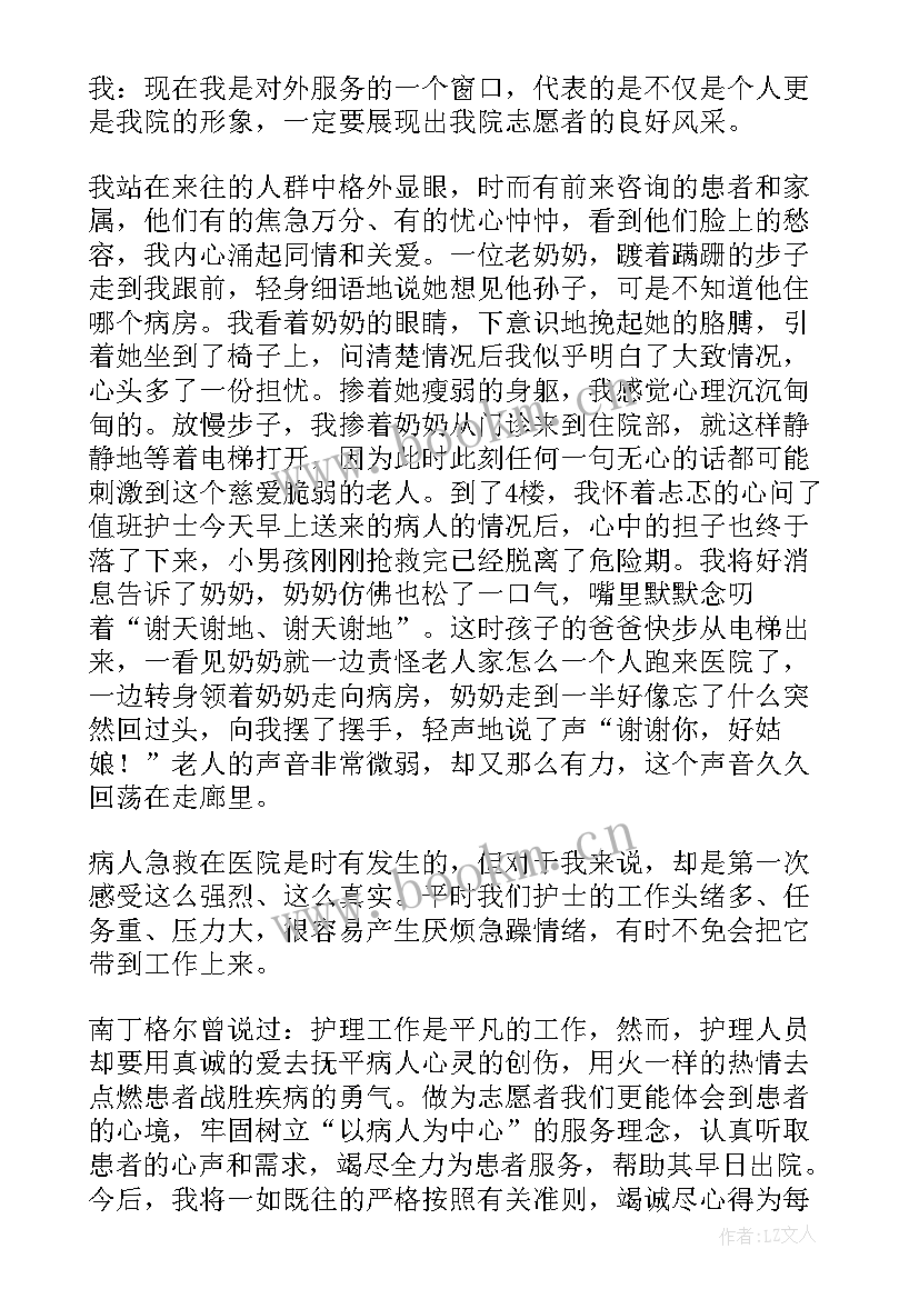 最新医院活动心得体会 医院义工活动心得体会(通用8篇)