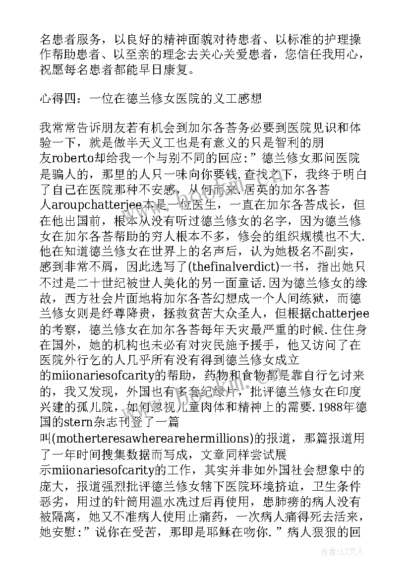 最新医院活动心得体会 医院义工活动心得体会(通用8篇)