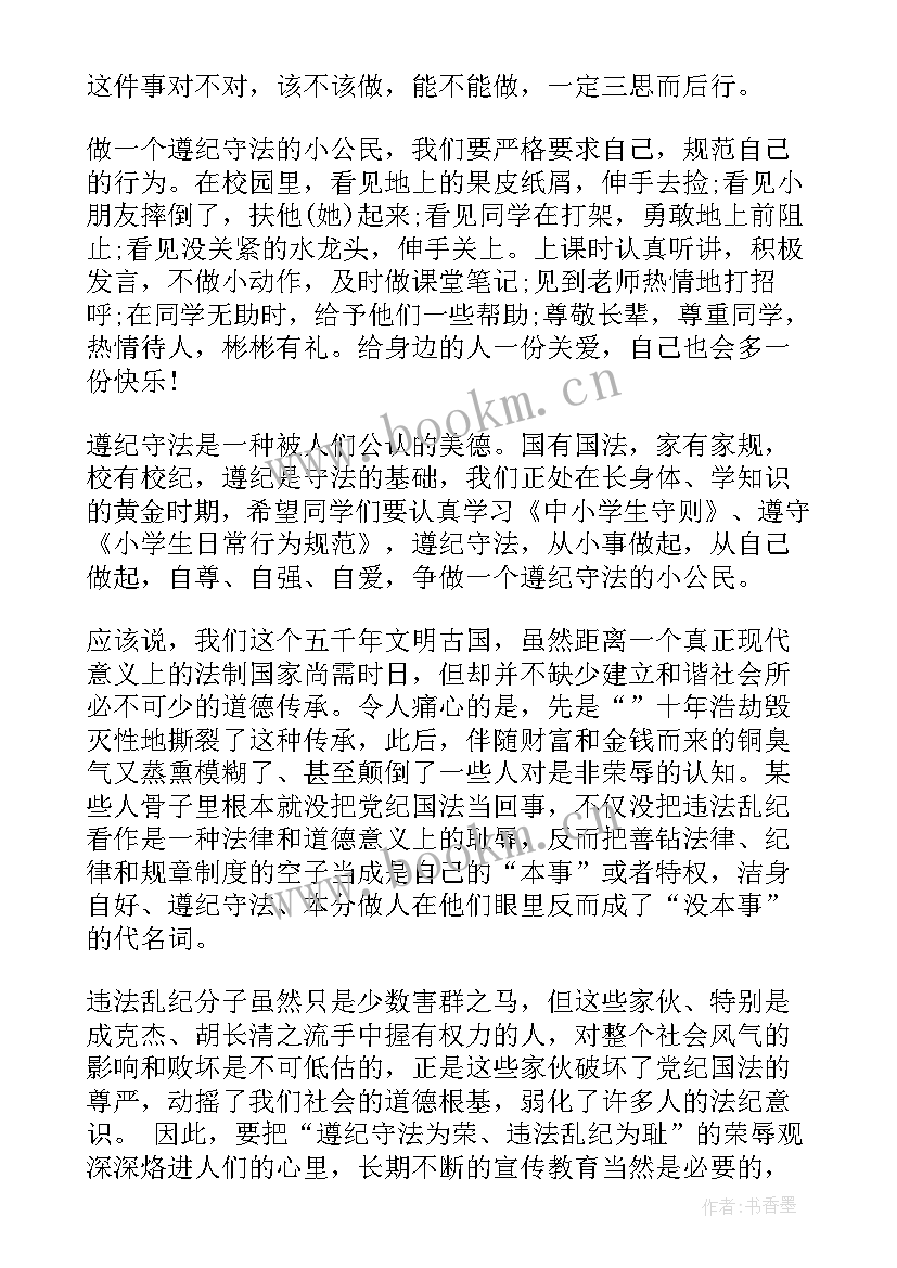 遵纪守法演讲(优质5篇)