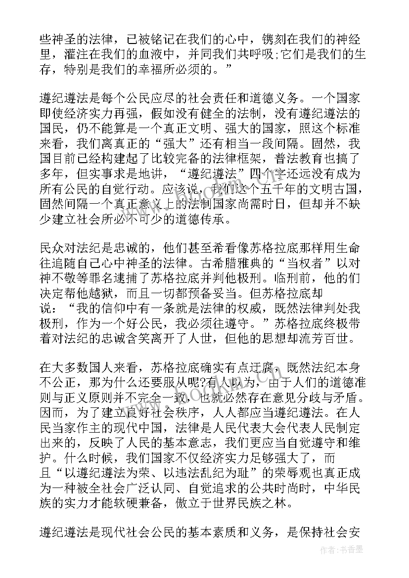 遵纪守法演讲(优质5篇)