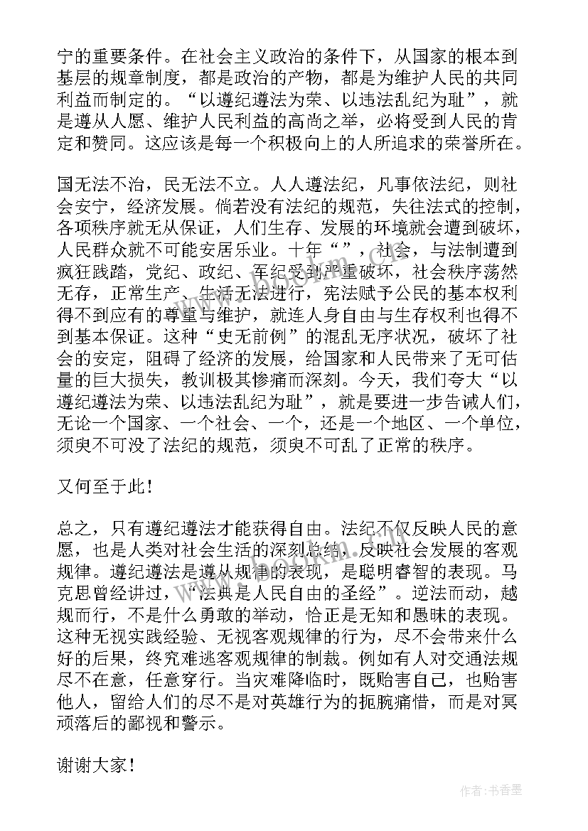 遵纪守法演讲(优质5篇)