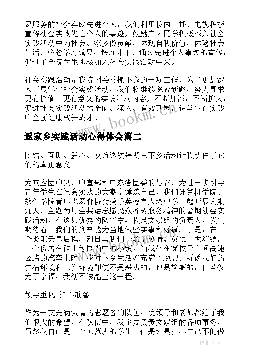 返家乡实践活动心得体会(优质6篇)