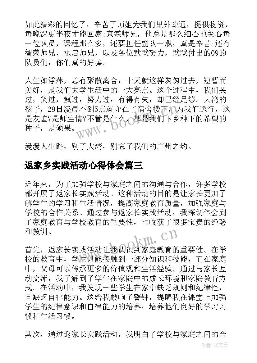 返家乡实践活动心得体会(优质6篇)