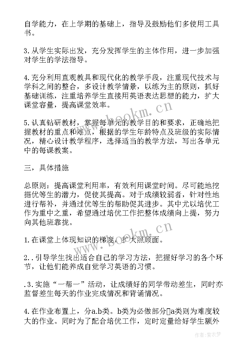 2023年初一英语教学上学期工作计划安排(优秀5篇)