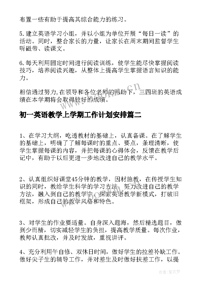 2023年初一英语教学上学期工作计划安排(优秀5篇)