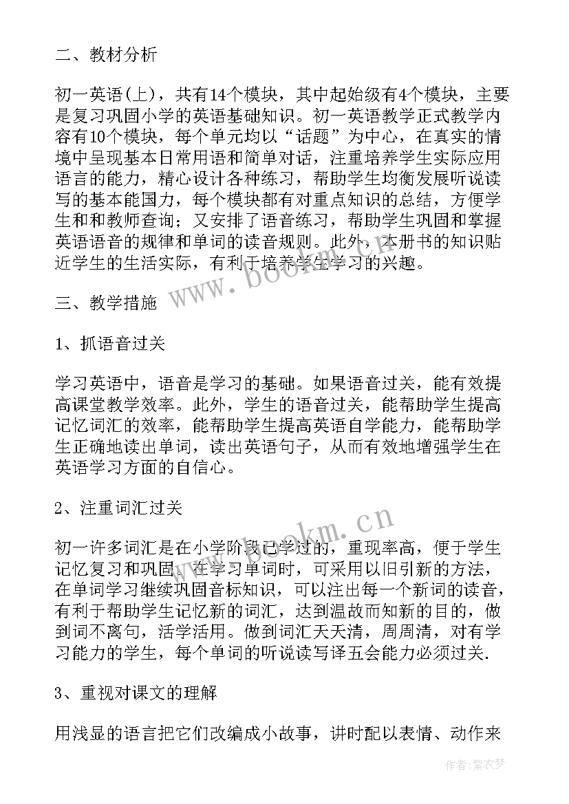 2023年初一英语教学上学期工作计划安排(优秀5篇)