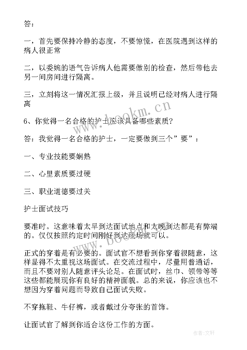 最新护士面试自我介绍一分钟 面试护士两分钟自我介绍(汇总5篇)