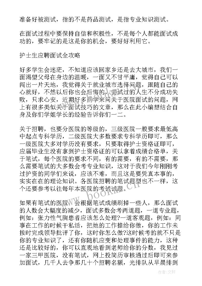 最新护士面试自我介绍一分钟 面试护士两分钟自我介绍(汇总5篇)