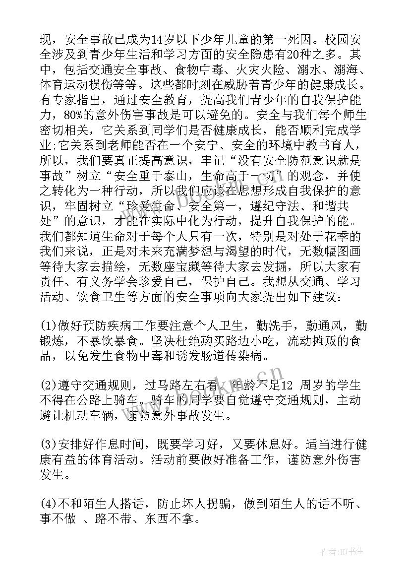 2023年安全的国旗下讲话稿 安全日国旗下讲话稿(优质9篇)