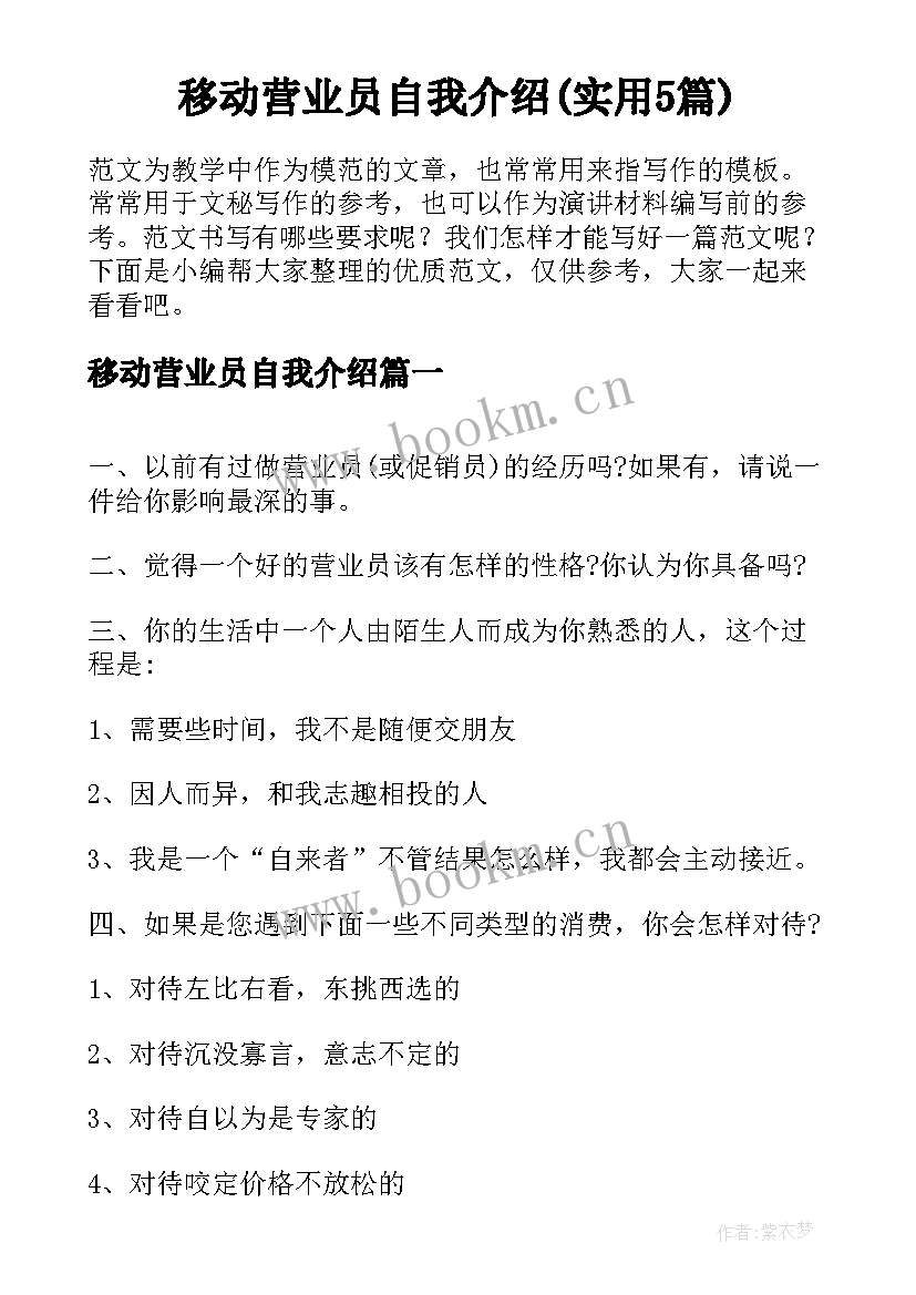 移动营业员自我介绍(实用5篇)