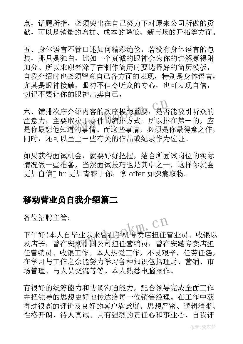 移动营业员自我介绍(实用5篇)