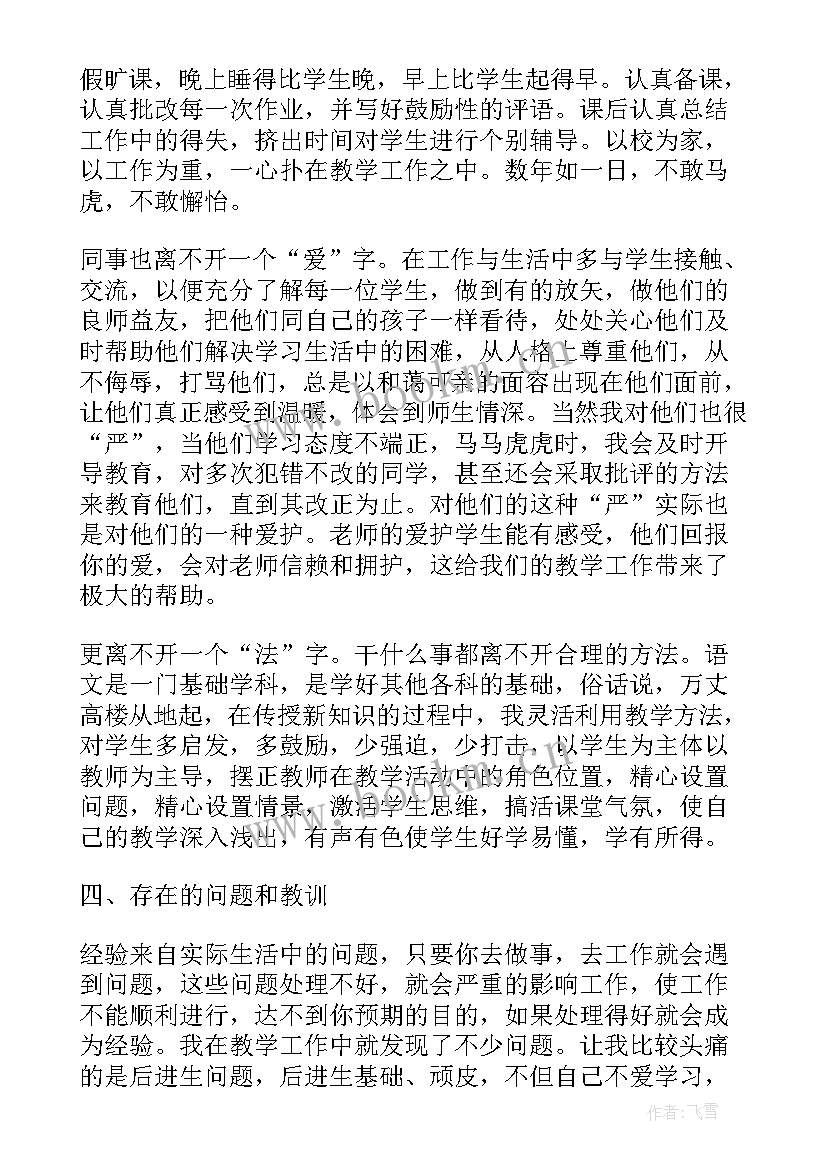 教师晋级述职报告个人(实用6篇)