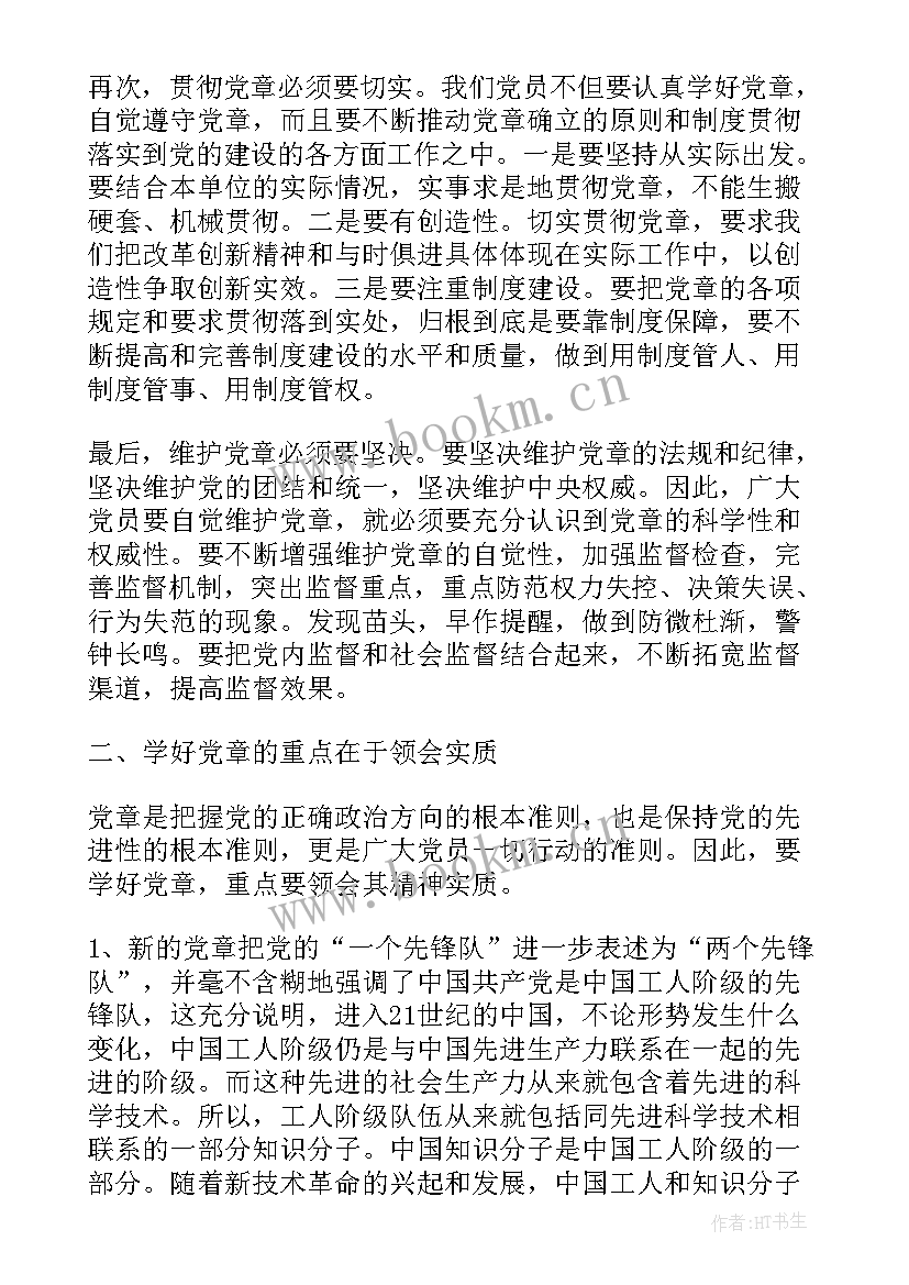 党员教师培训心得体会(汇总5篇)