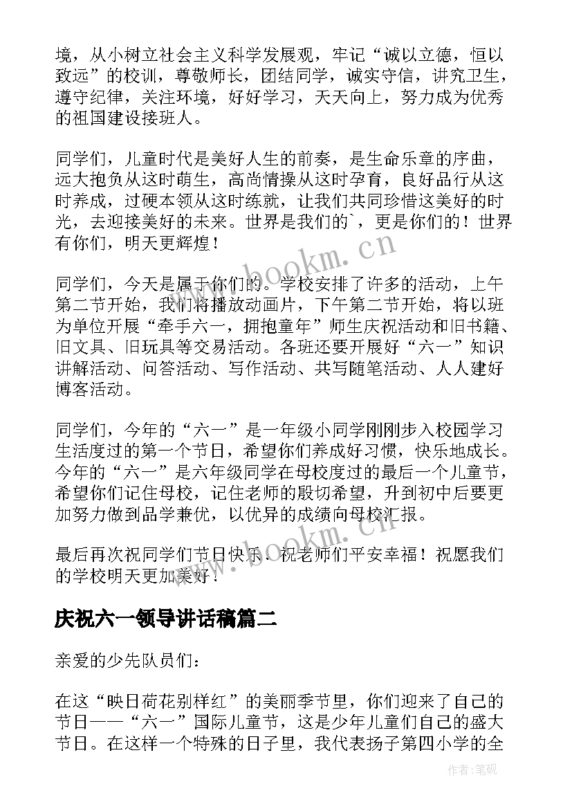 2023年庆祝六一领导讲话稿(大全8篇)