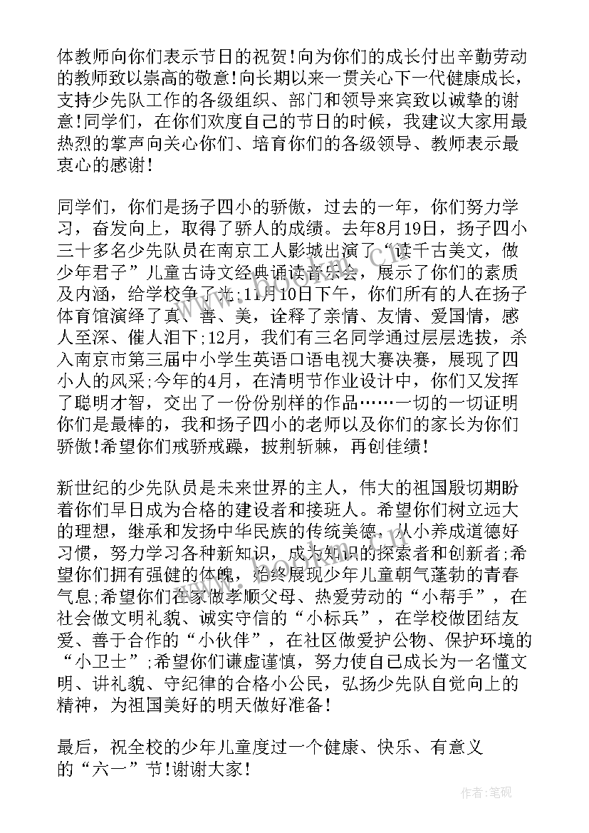 2023年庆祝六一领导讲话稿(大全8篇)